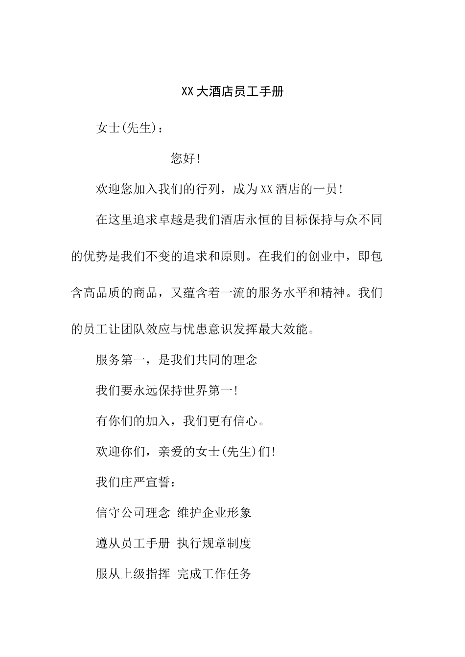 某某大酒店员工手册汇编_第1页