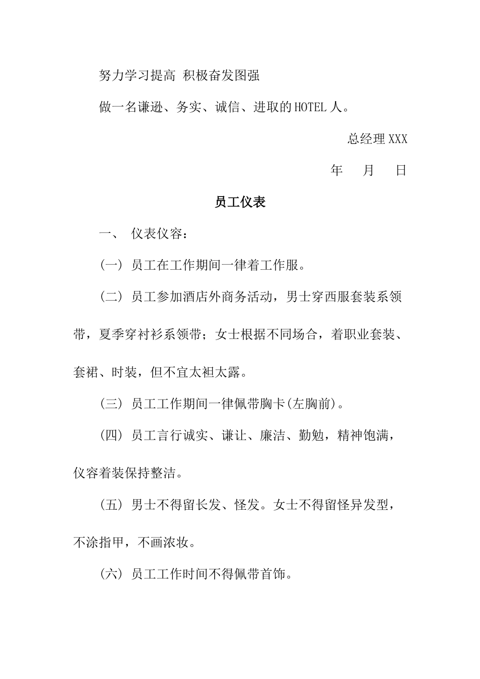 某某大酒店员工手册汇编_第2页