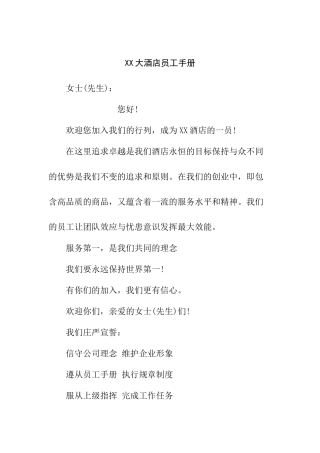 某某大酒店员工手册汇编