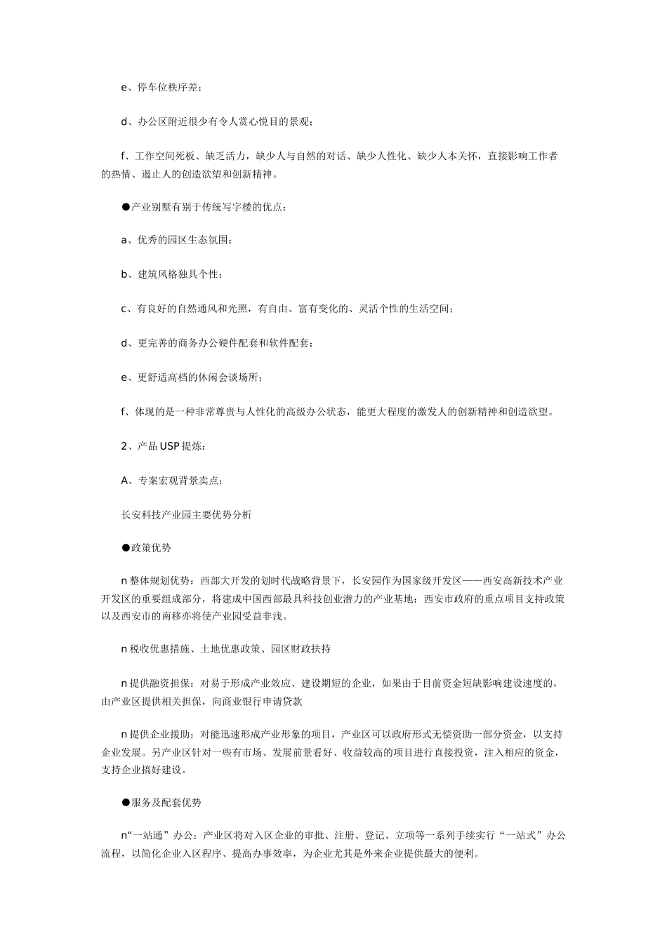 别墅营销策划案例概述_第3页