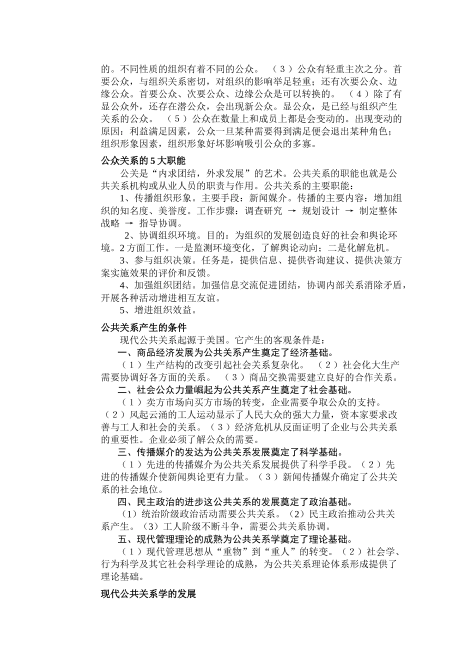 公共关系学资料_第2页