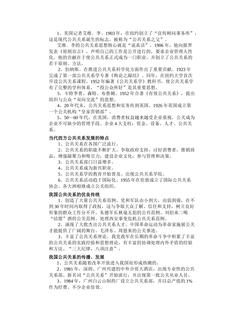 公共关系学资料_第3页