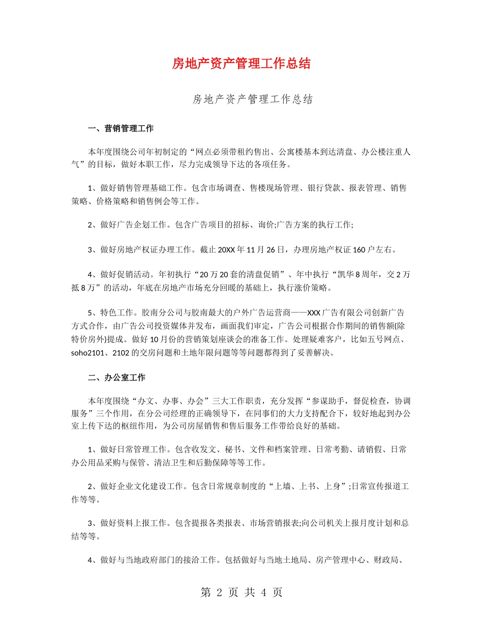 房地产资产管理工作总结_第2页