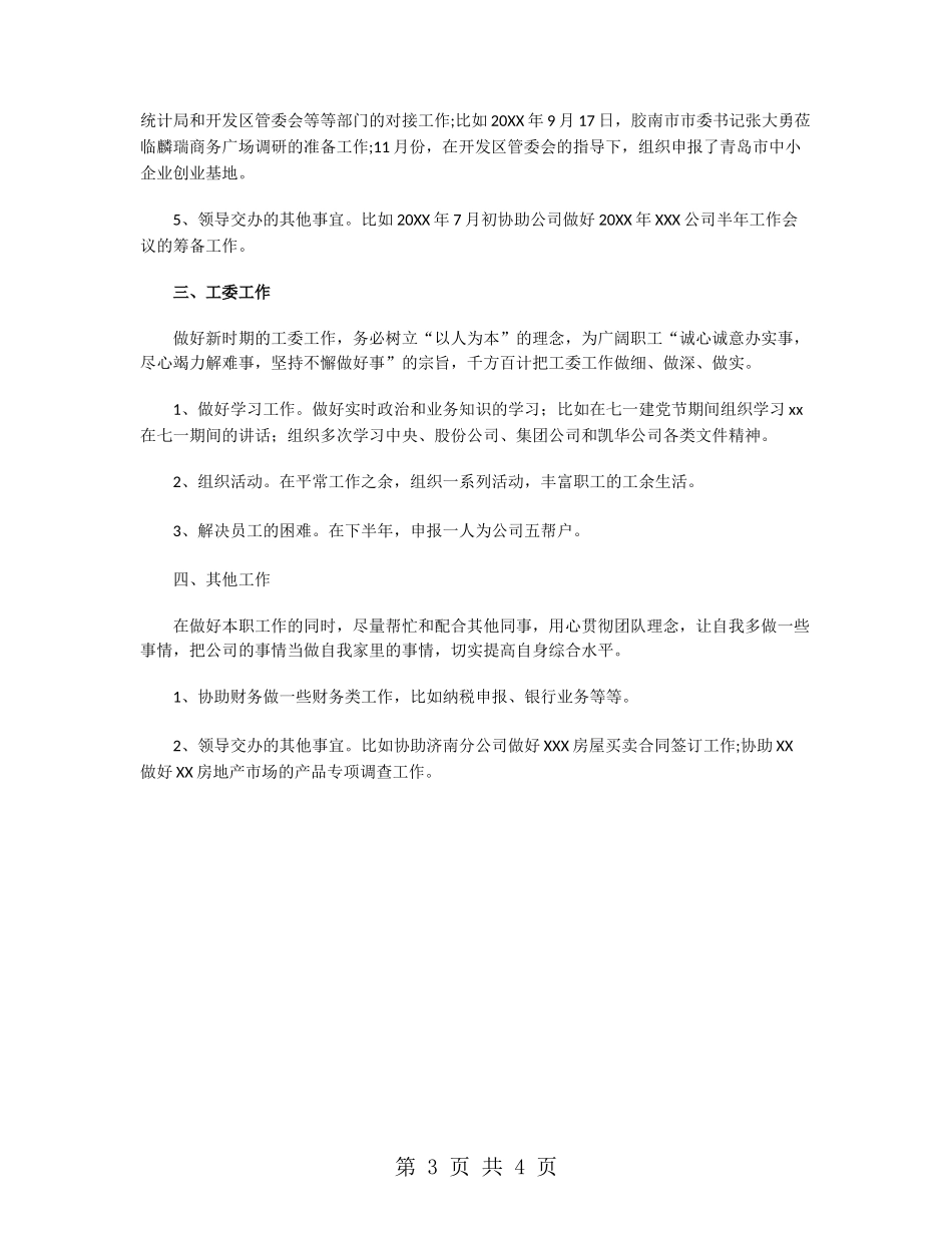 房地产资产管理工作总结_第3页