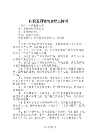庆祝五四运动会议主持稿(2)
