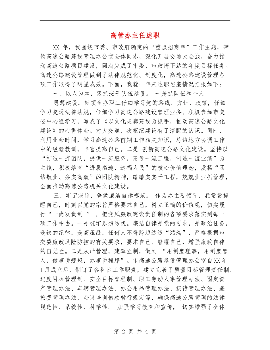 高管办主任述职述廉报告_第2页