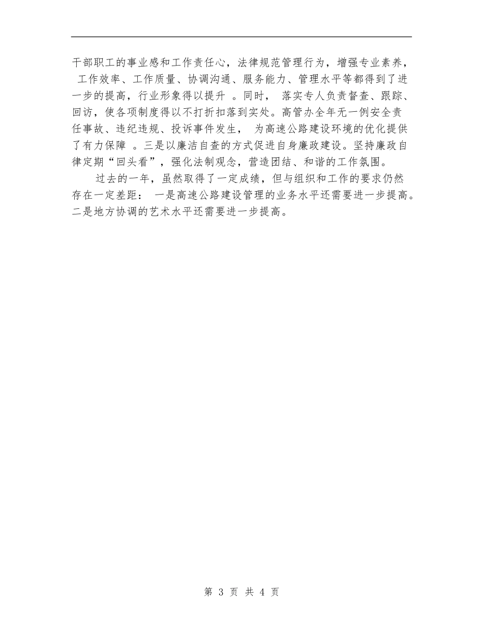 高管办主任述职述廉报告_第3页