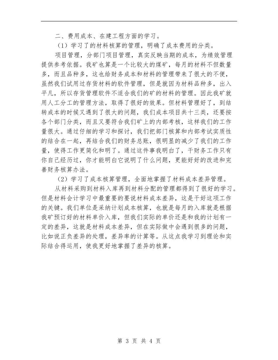 见习财务会计的工作总结_第3页