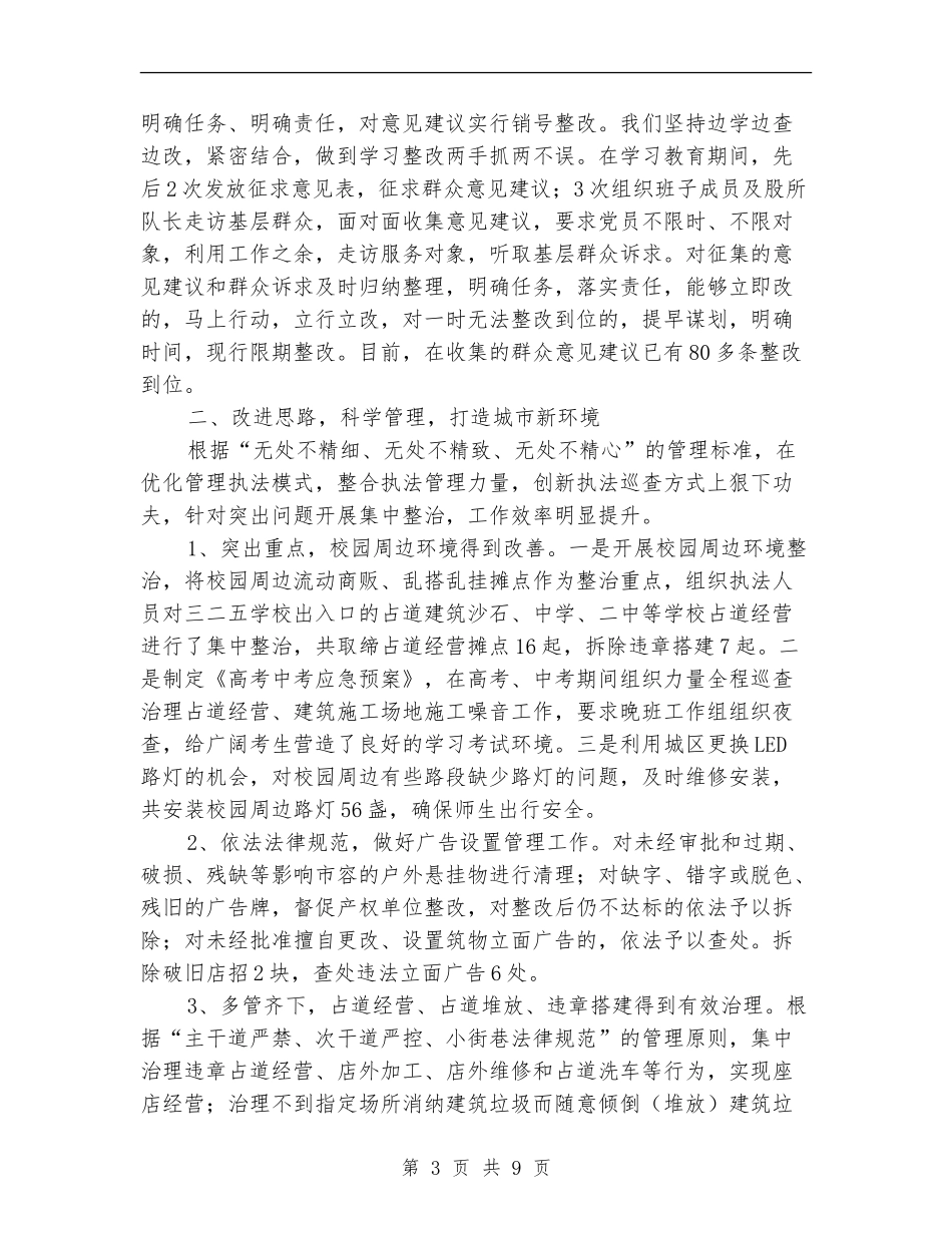 城管局践行群众路线工作总结_第3页