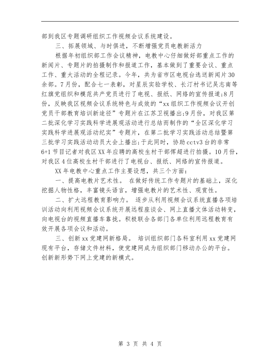 电教中心2024年个人工作总结范文_第3页