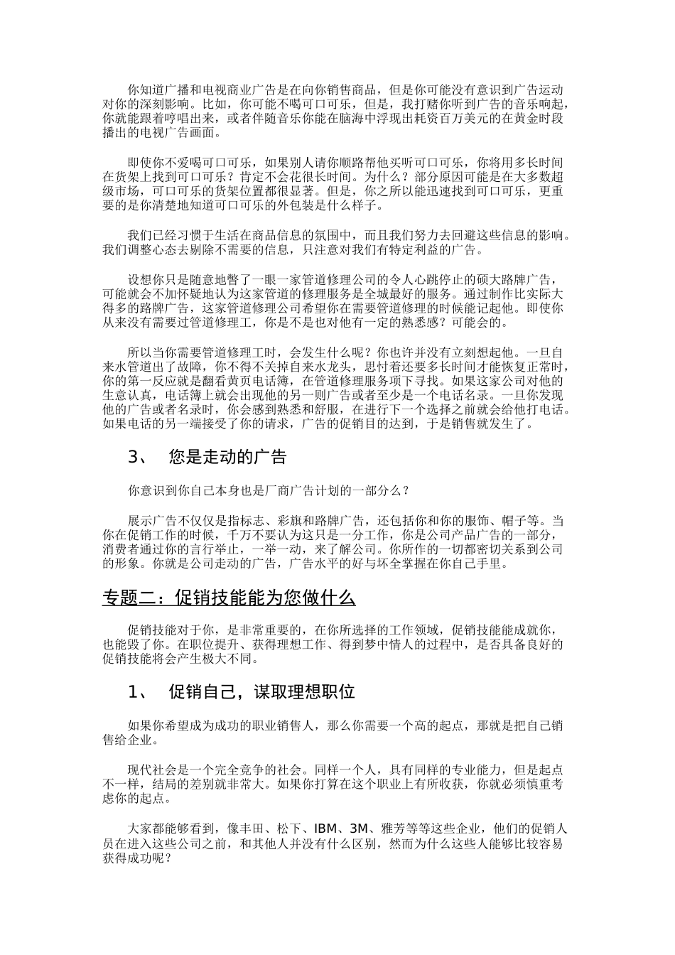 促销人员专题培训_第2页