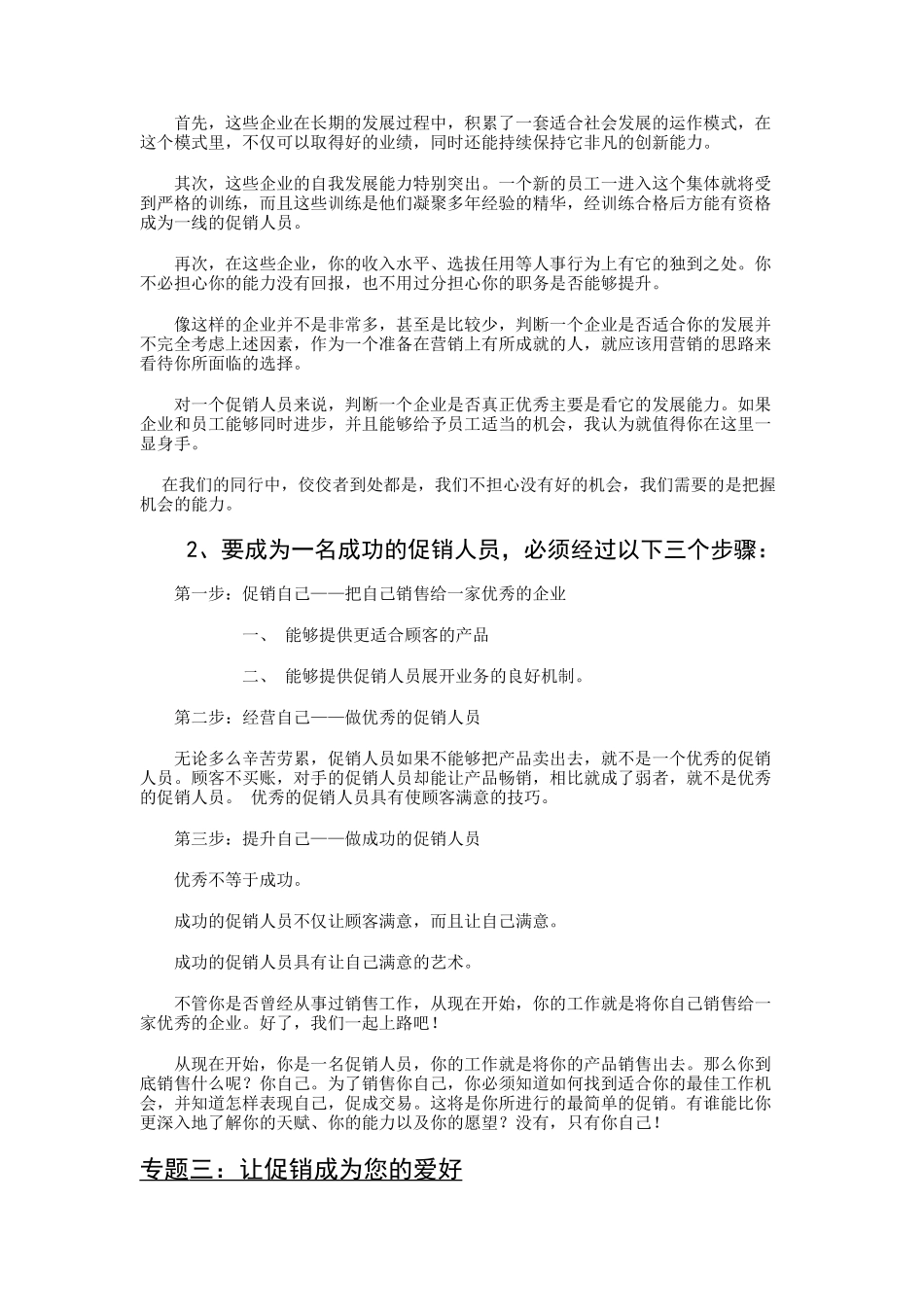 促销人员专题培训_第3页