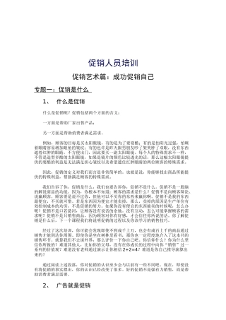 促销人员专题培训