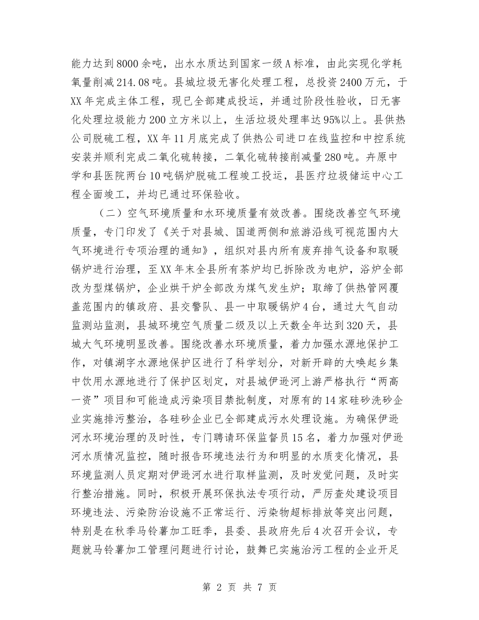 环境保护情况汇报_第2页