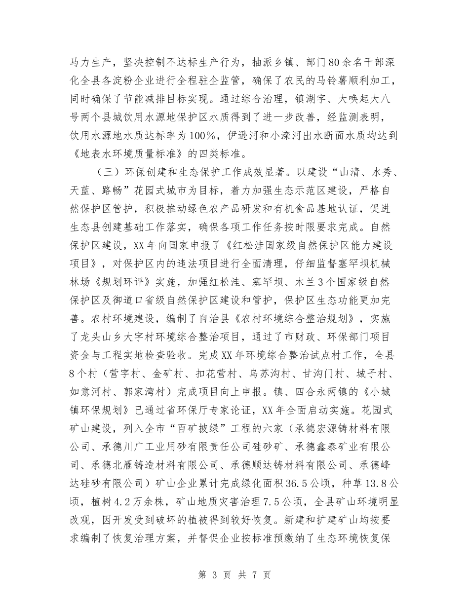 环境保护情况汇报_第3页