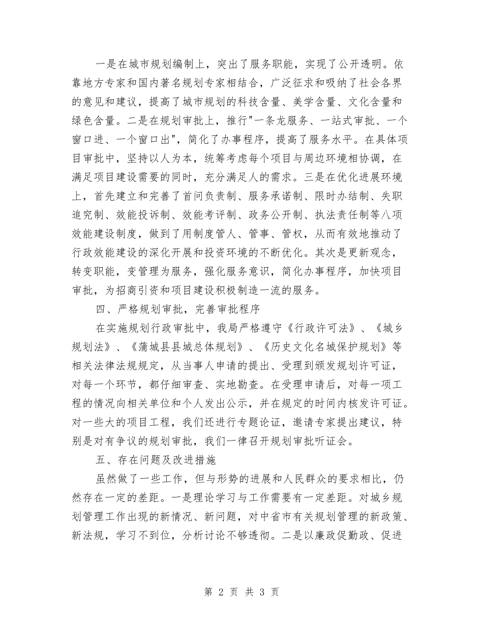 廉政创建责任制执行汇报_第2页