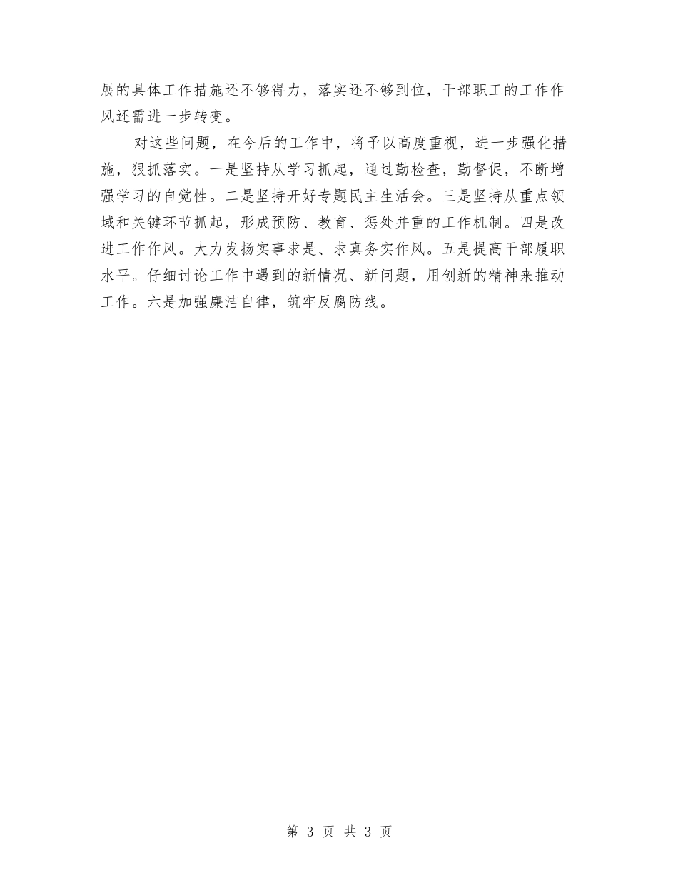 廉政创建责任制执行汇报_第3页