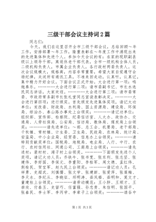 三级干部会议主持稿2篇(5)