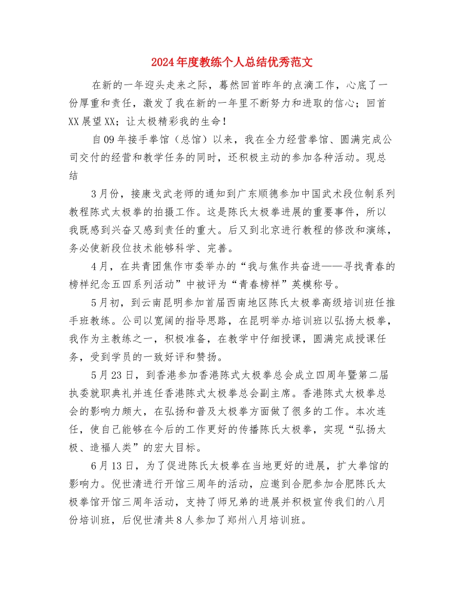 2024年度护士年终总结与2024年度教练个人总结优秀范文汇编_第3页