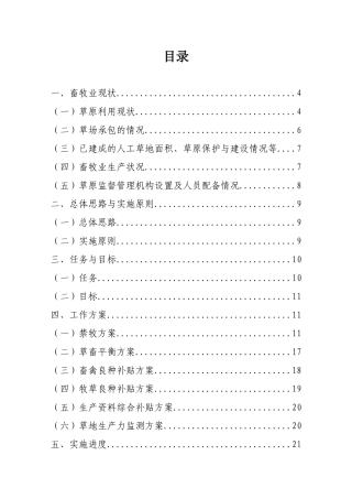 最终最新吐鲁番地区落实草原生态保护补助奖励机制实施