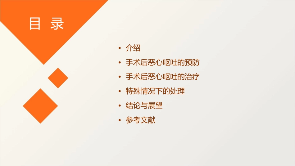 手术后恶心呕吐课件_第2页
