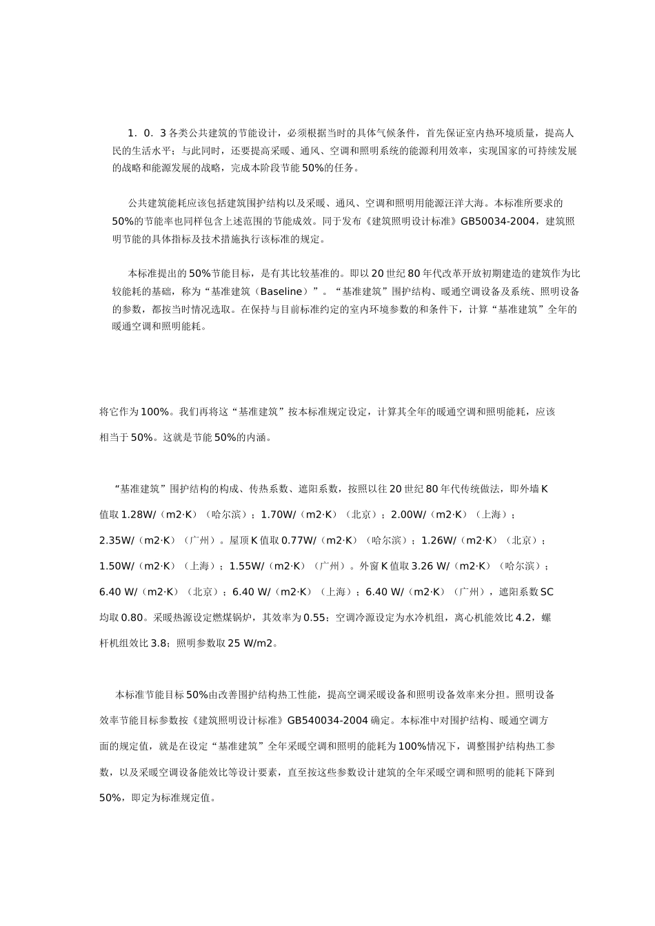 公共建筑节能设计标准 全文_第2页