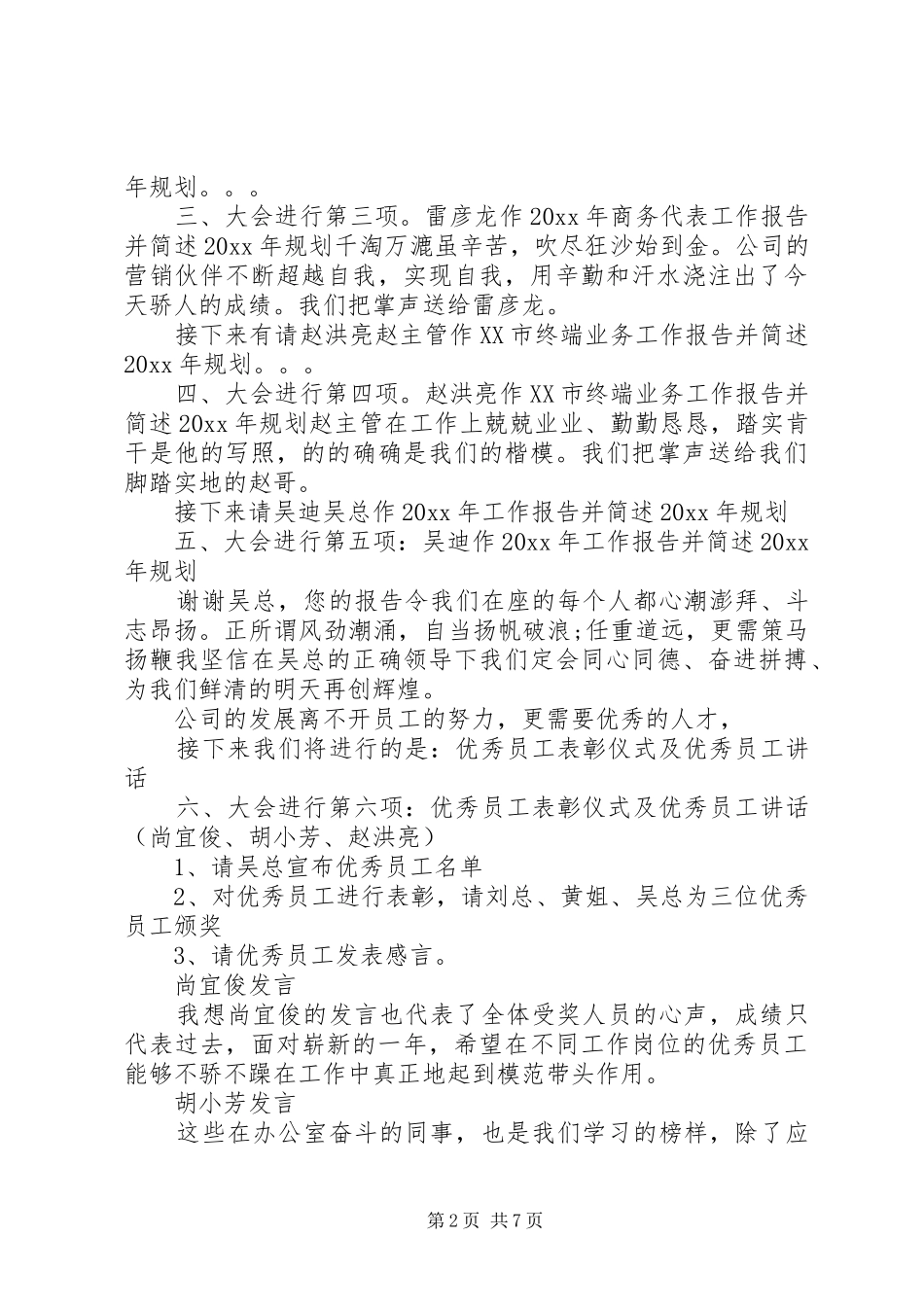 企业年终大会主持稿(2)_第2页