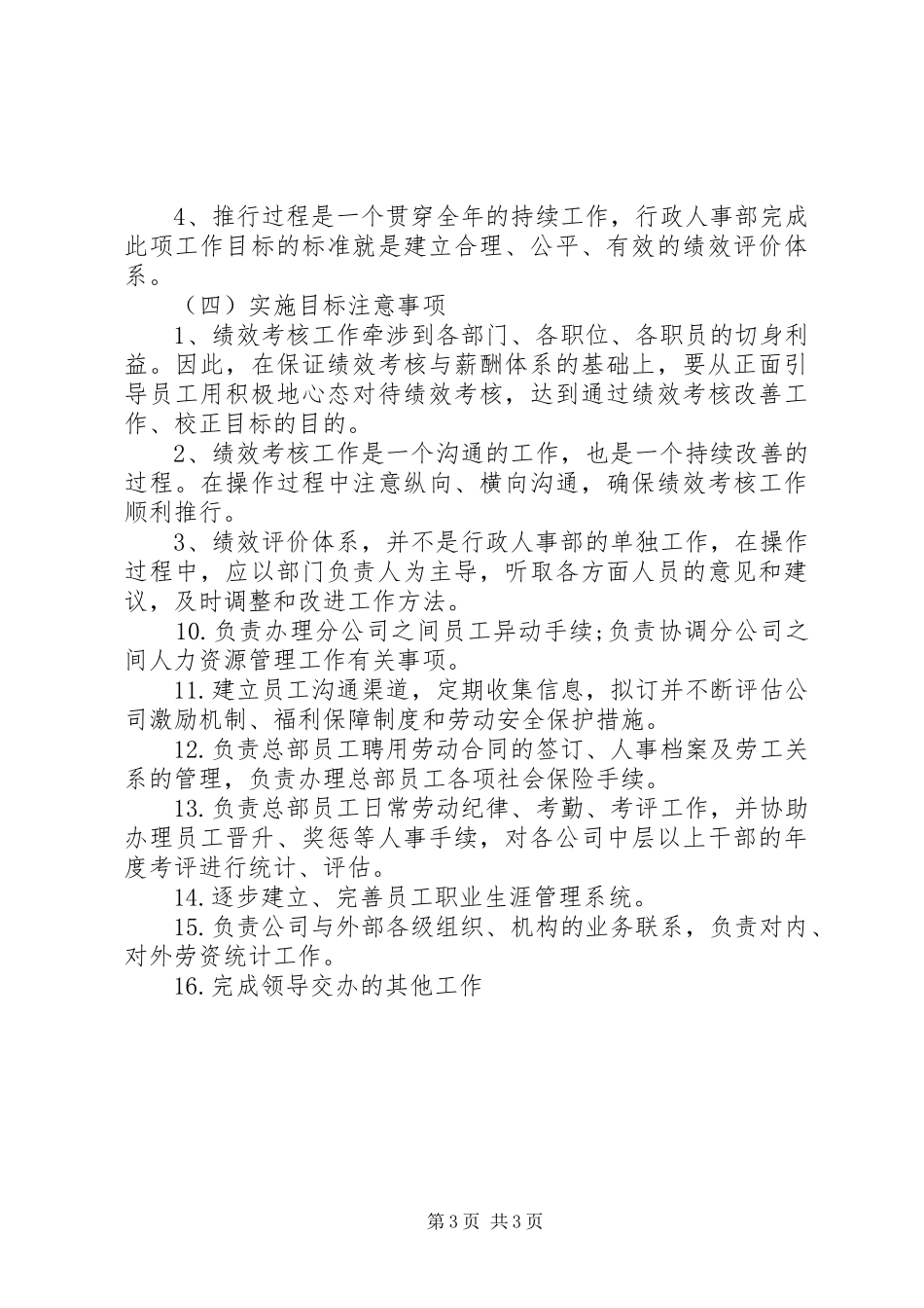 公司人事部工个人工作计划范文_第3页