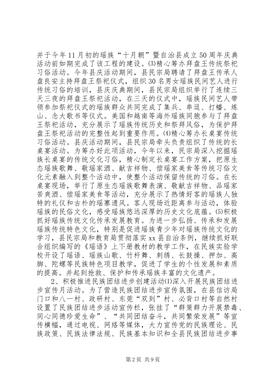 民宗局工作总结及工作计划_第2页