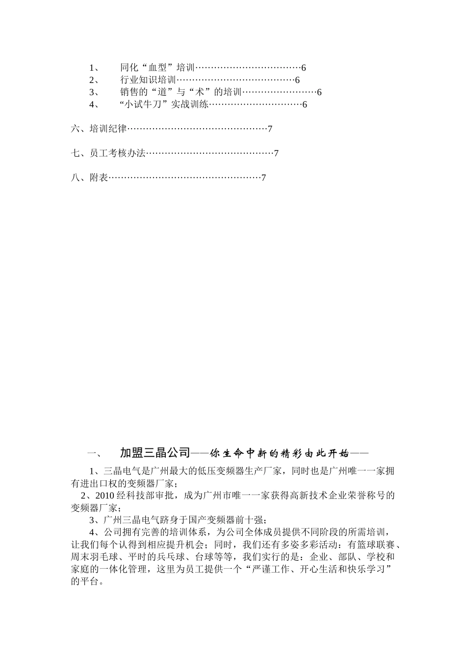 新员工培训手册8515554255_第3页