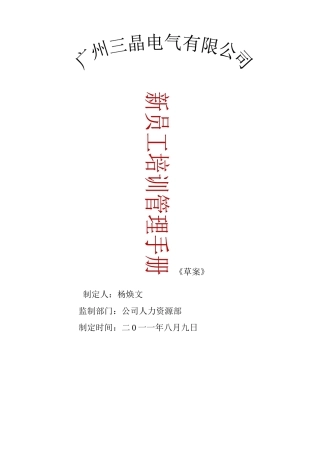新员工培训手册8515554255