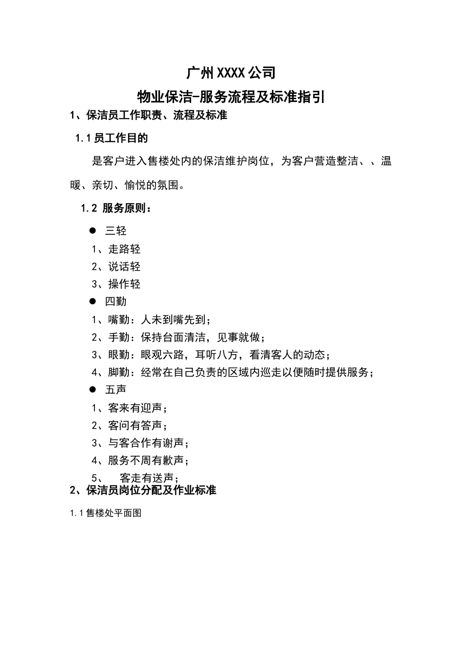 某某公司保洁培训_第1页