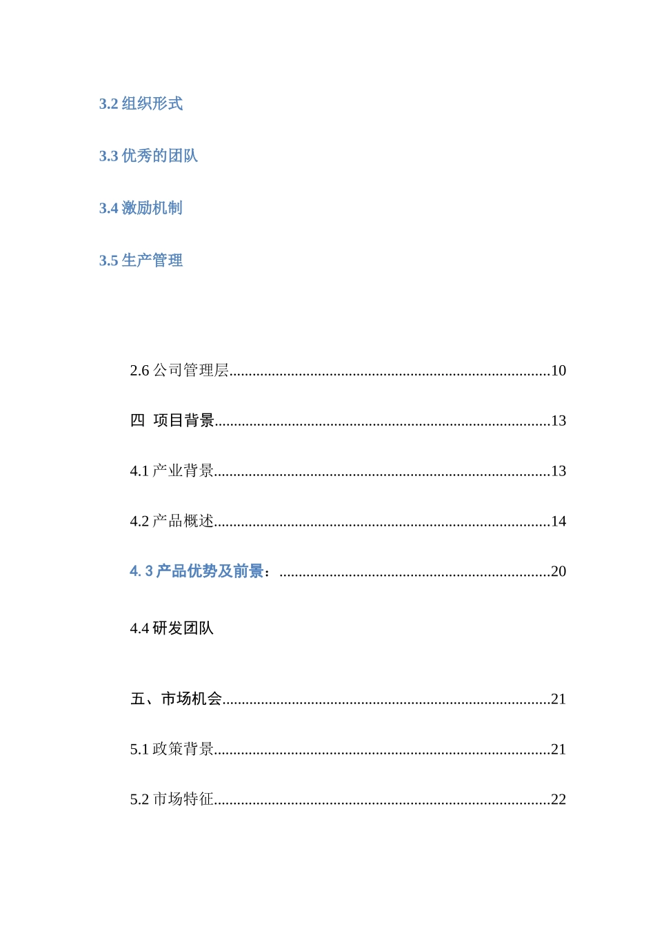 挑战杯大学生创业大赛计划书国赛标准模板_第3页