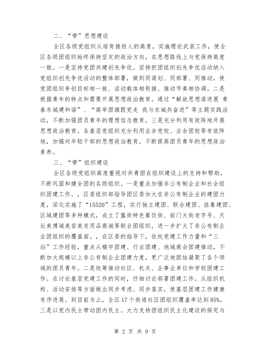 2024年共青团党建带团建工作总结与2024年共青团区委员会工作总结汇编_第2页