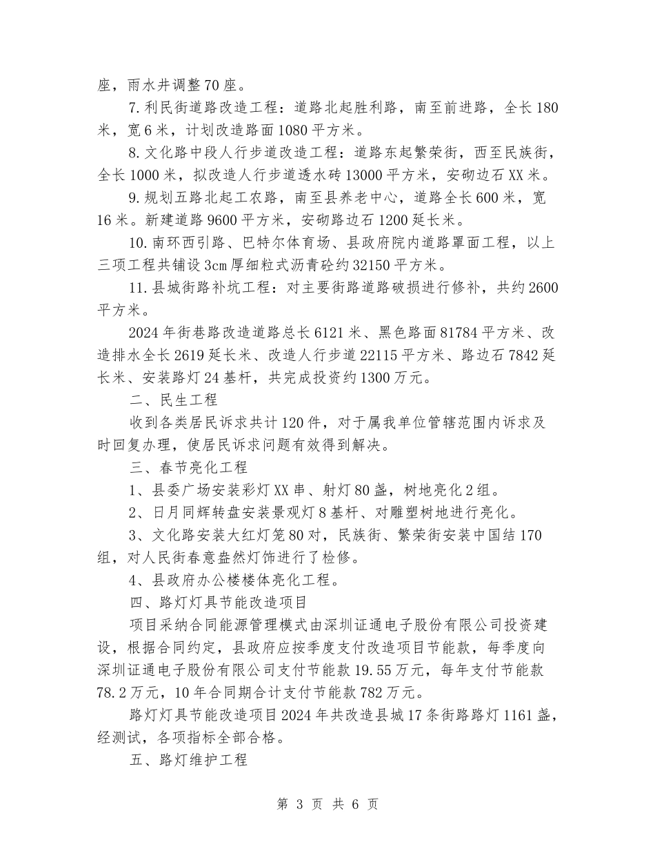 市政服务部2024年工作总结及2024年工作计划_第3页