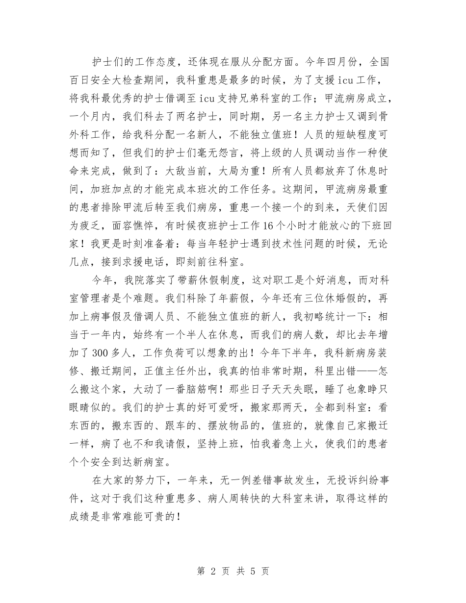 2024年主管护师年终总结与2024年主管护理个人年度总结汇编_第2页