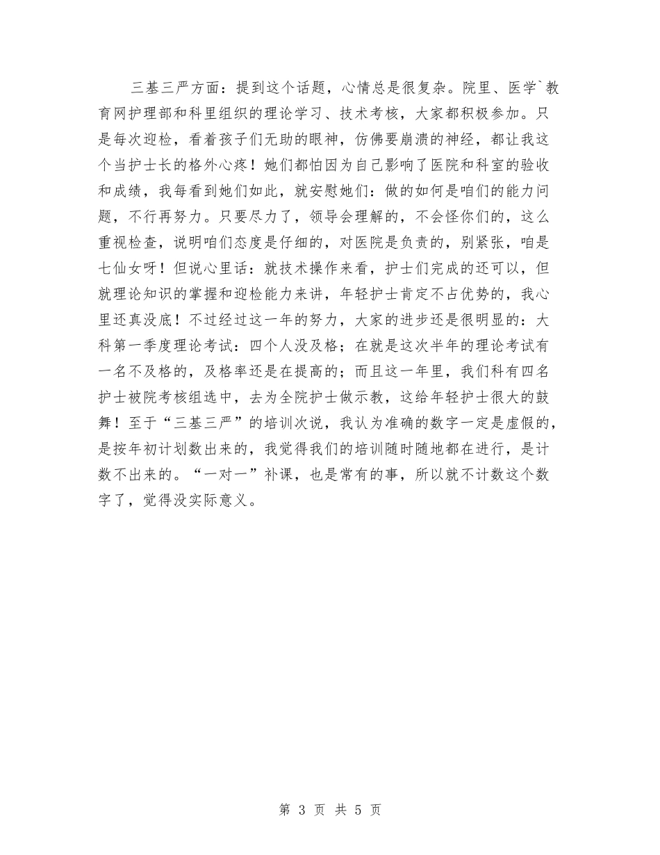 2024年主管护师年终总结与2024年主管护理个人年度总结汇编_第3页