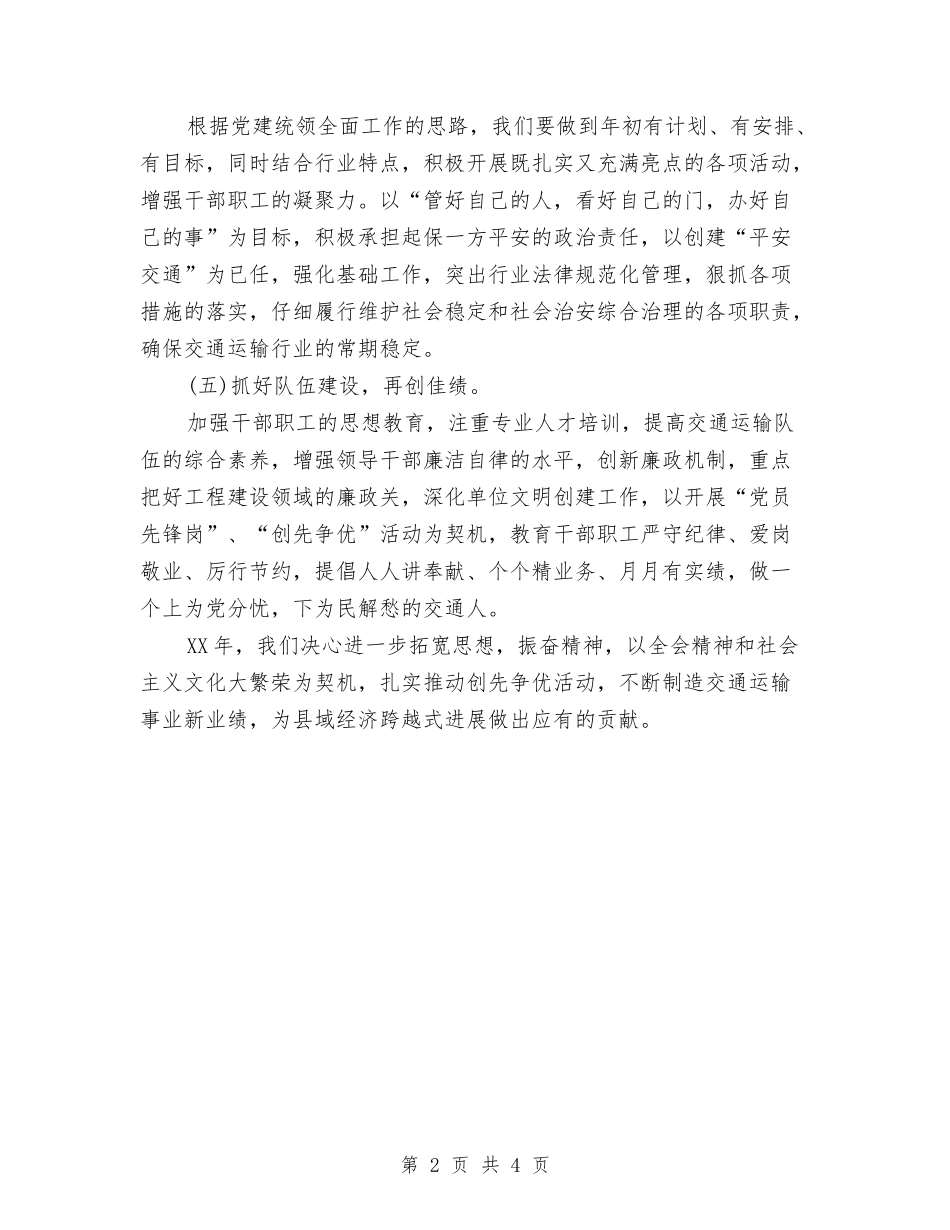 2024年交通局的工作计划范文与2024年产业扶贫工作计划汇编_第2页