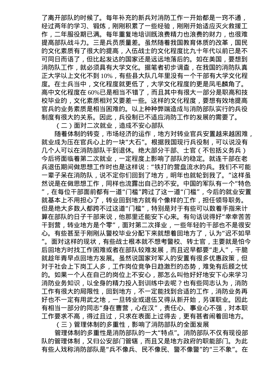 职业化中国消防的发展方向研究_第2页
