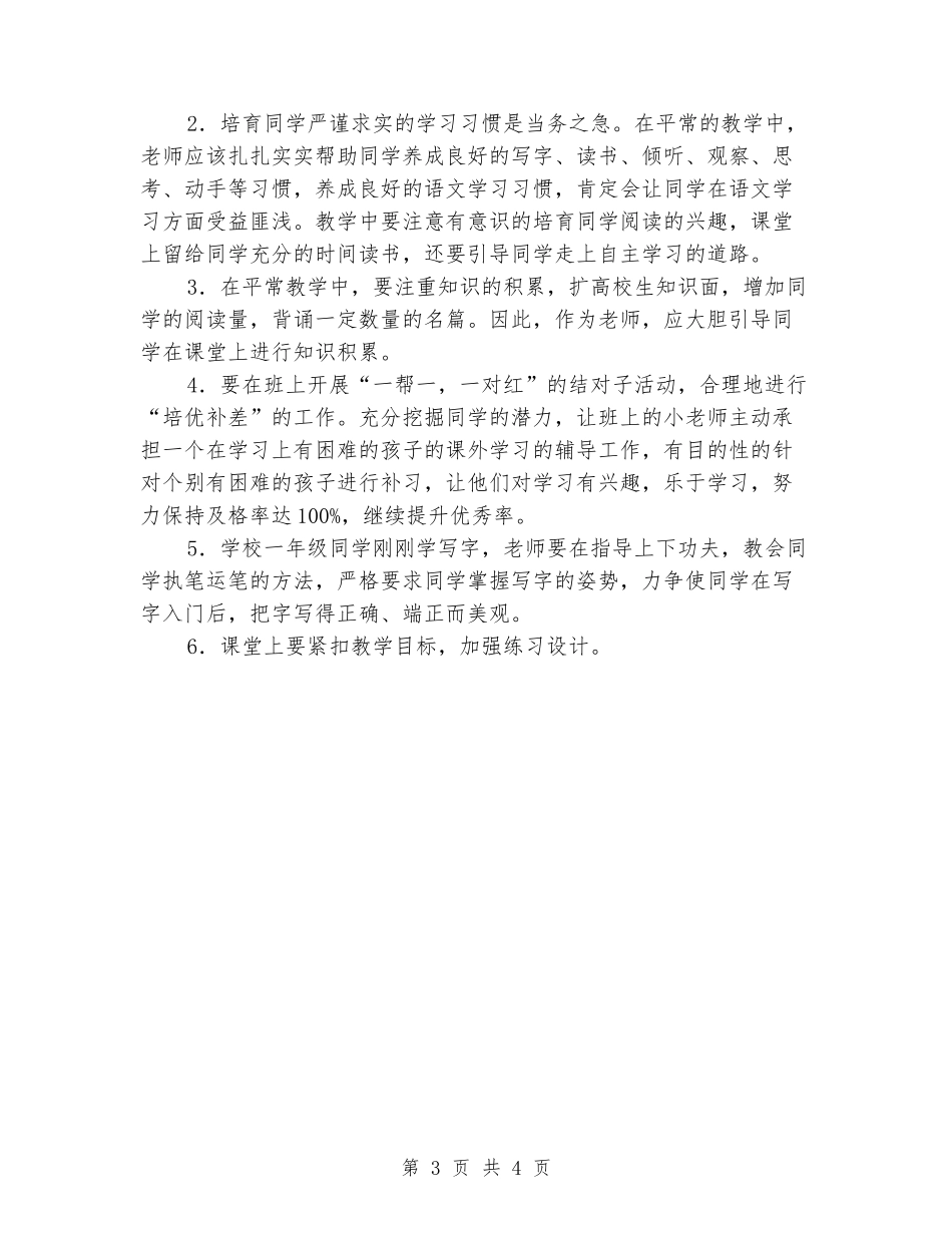 2024-2024学年度一年级语文上册期中试卷分析_第3页