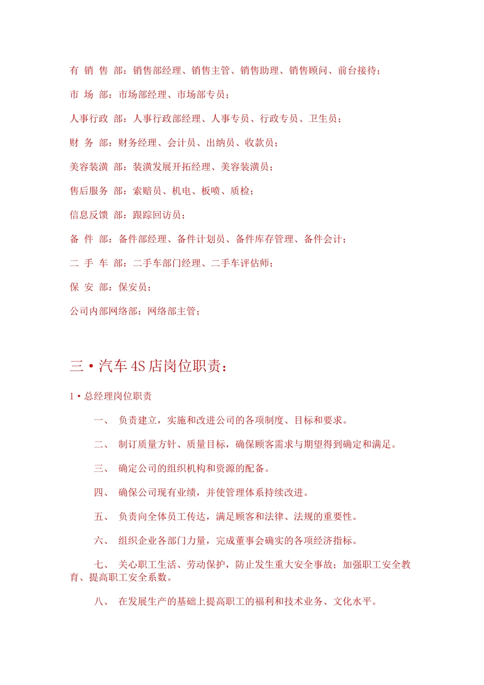 汽车4S店岗位职责_第2页