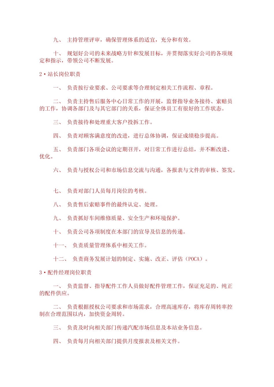 汽车4S店岗位职责_第3页