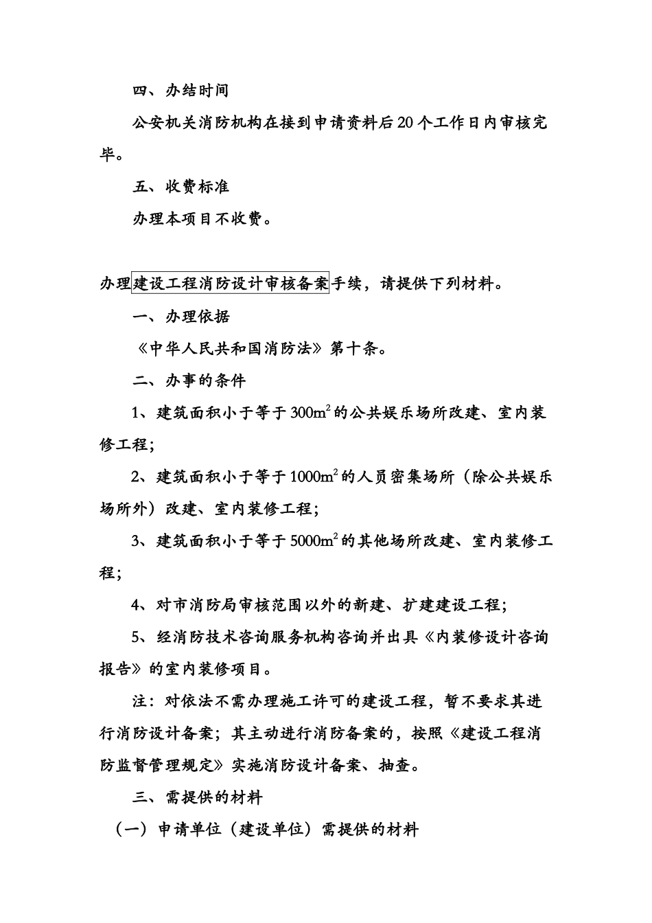 消防管理办事指南_第3页