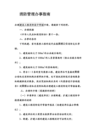 消防管理办事指南