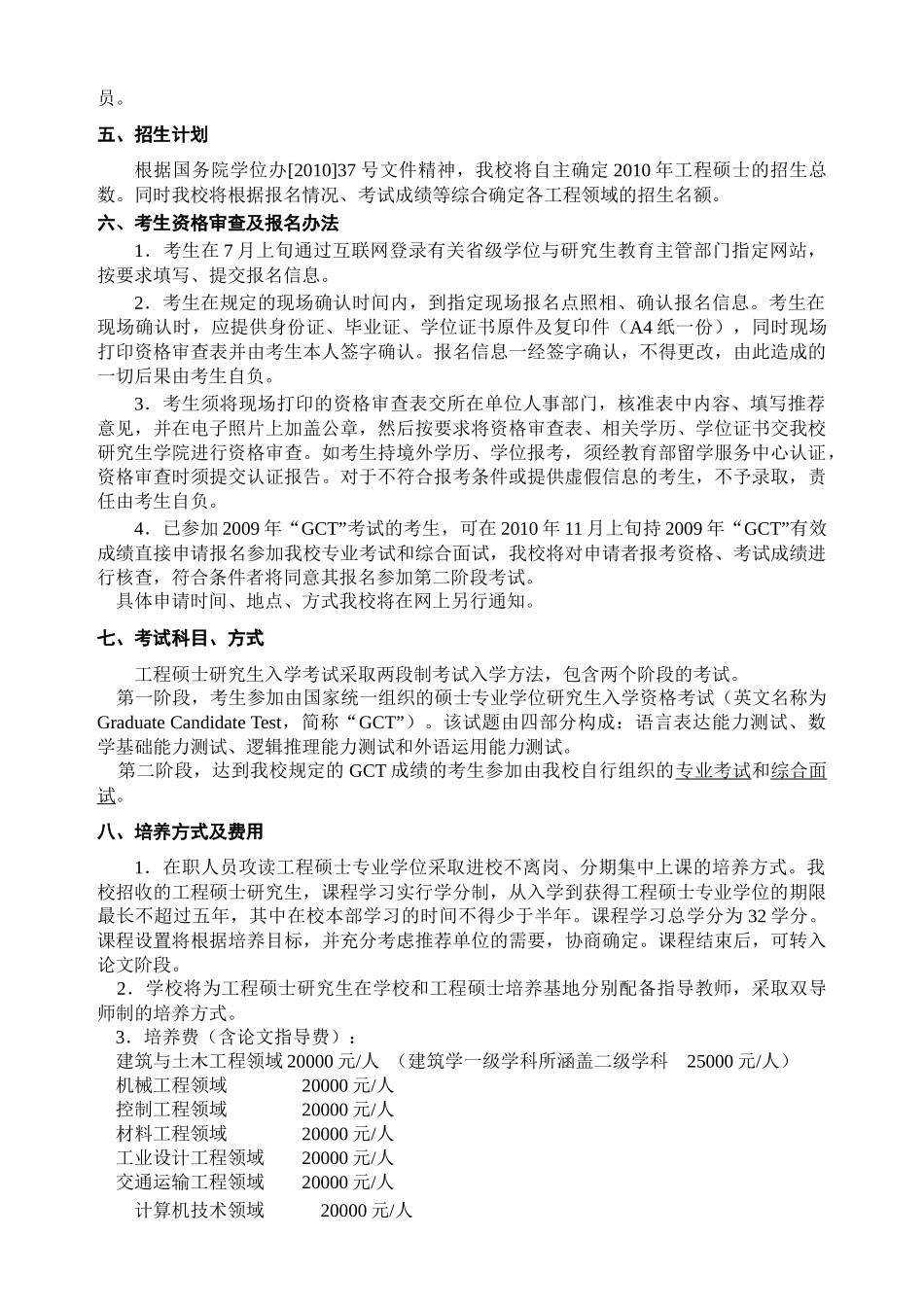 沈阳建筑大学XXXX年招收在职人员攻读工程硕士专业学位_第2页