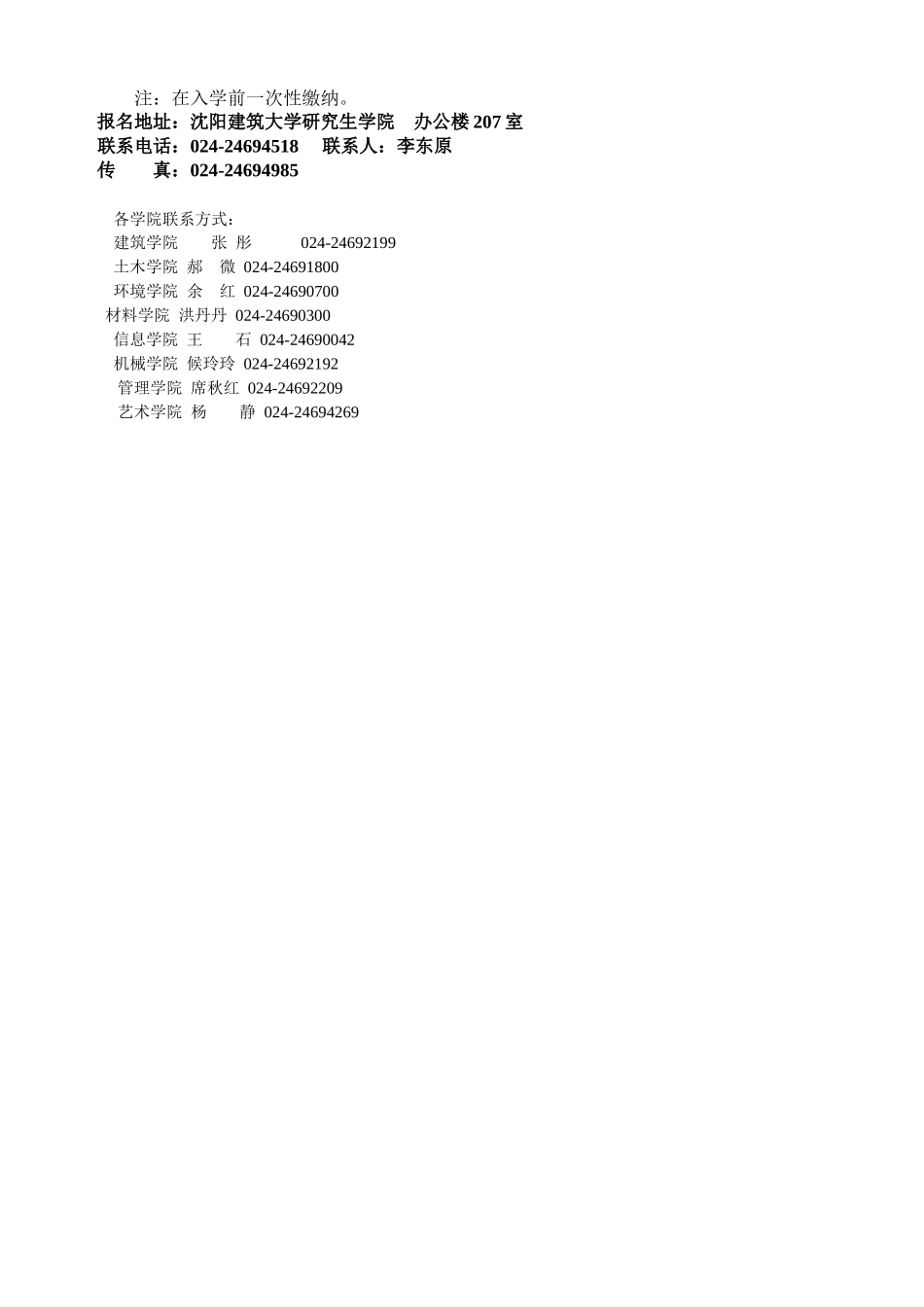 沈阳建筑大学XXXX年招收在职人员攻读工程硕士专业学位_第3页