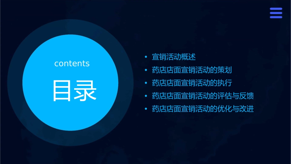 药店店面宣销活动流程课件_第2页