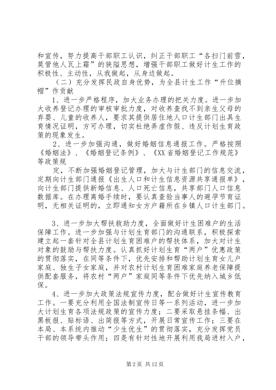 民政局计划生育工作方案_第2页