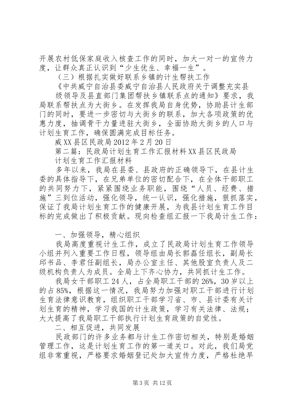 民政局计划生育工作方案_第3页