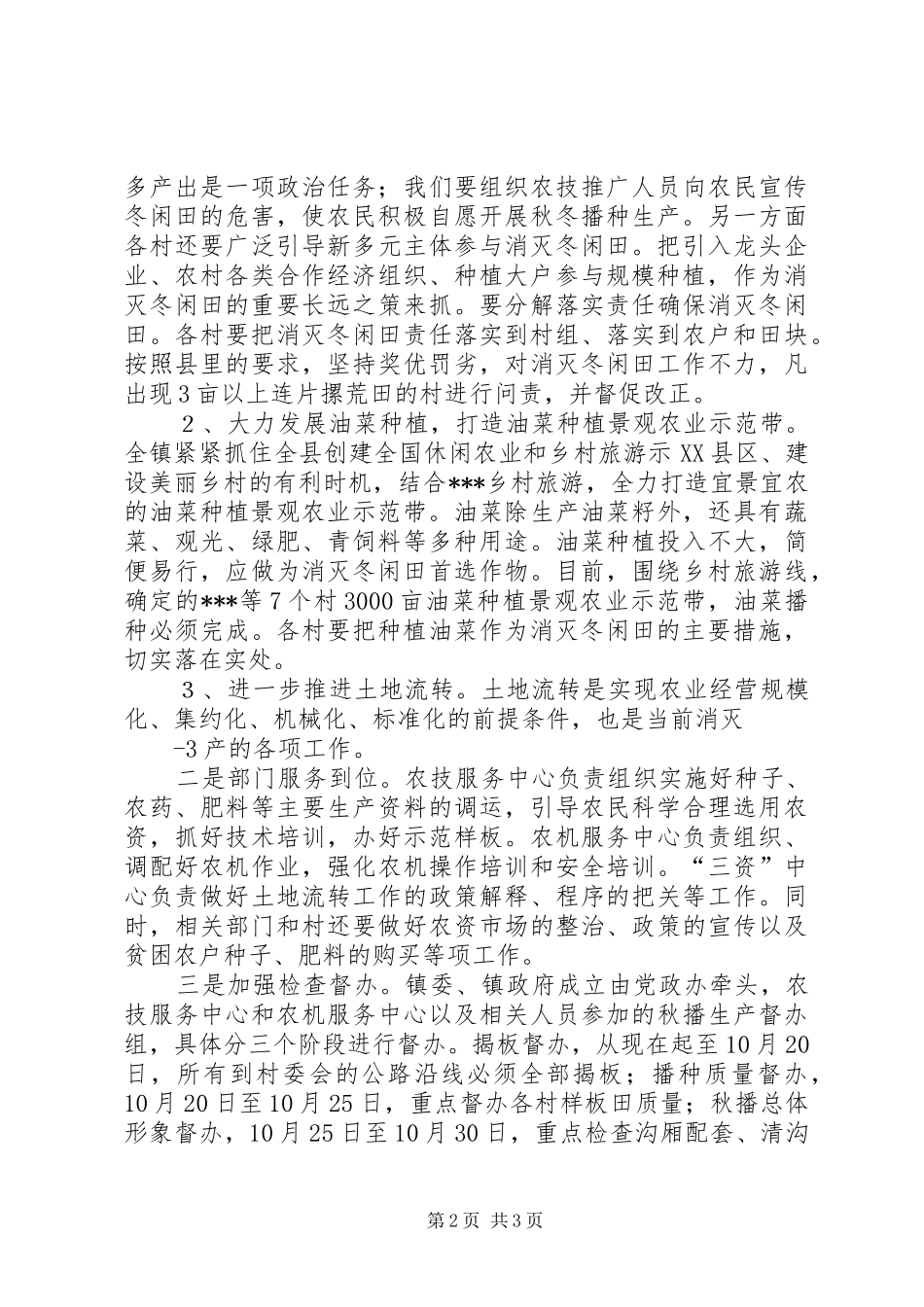 在全镇秋播及秋冬农业开发工作会议上的主持稿(2)_第2页